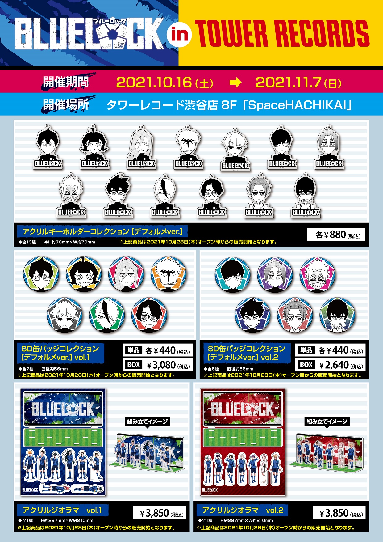 ブルーロック 初原画展 -BLUE LOCK EXHIBITION 開催決定！