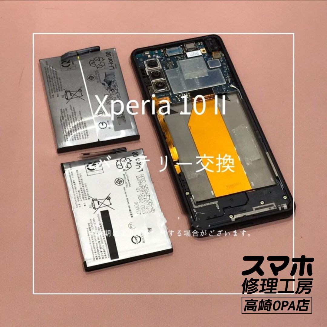 Xperia 10Ⅱ（エクスペリア）今回はバッテリー交換修理を行いました