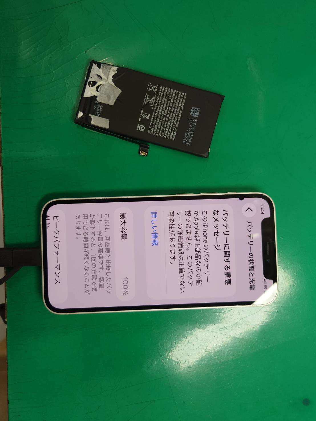 バッテリーの減りが早い…iPhone 12 mini バッテリー交換を行いました