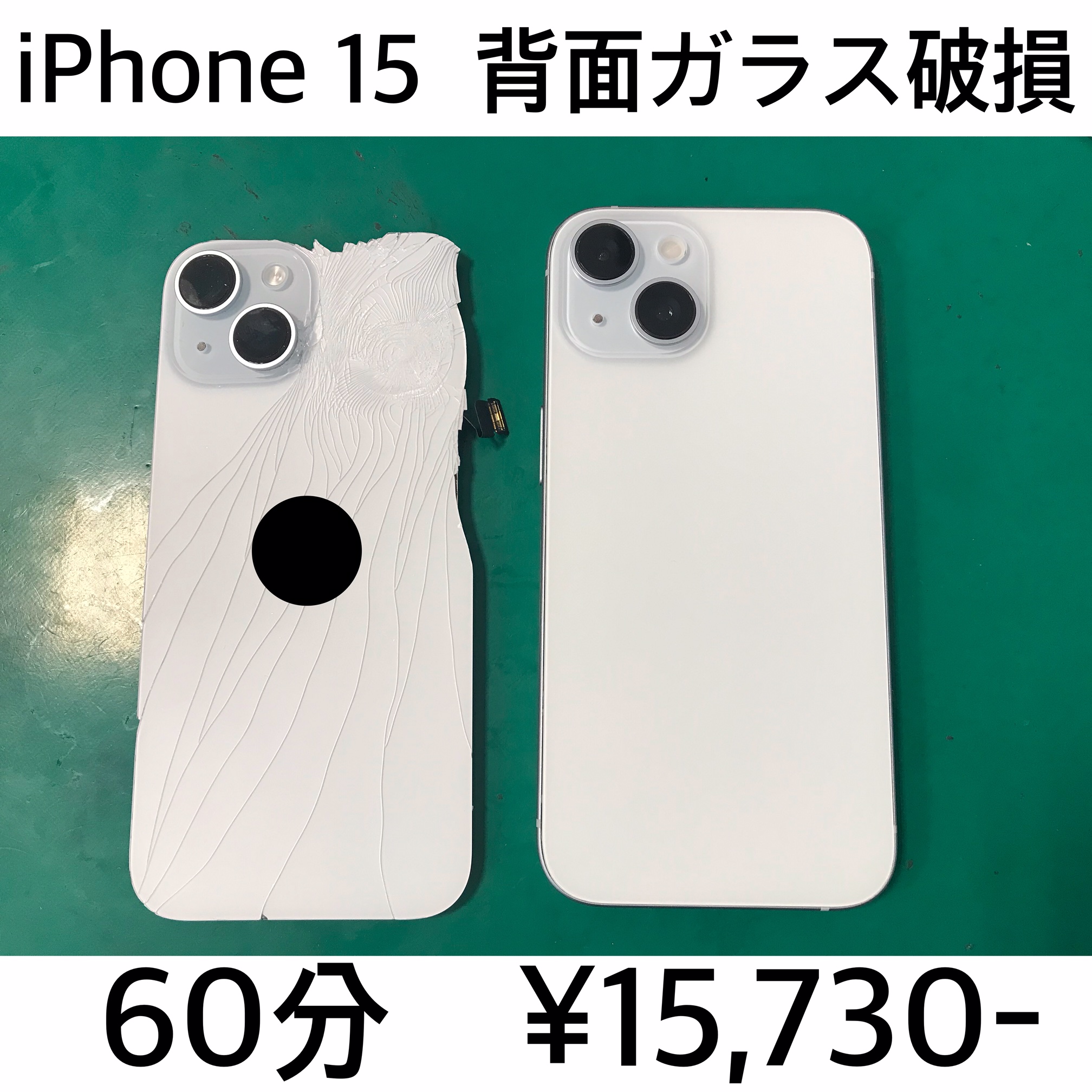長岡京市よりご来店！！ iPhone 15(アイフォン15)背面パネル修理依頼