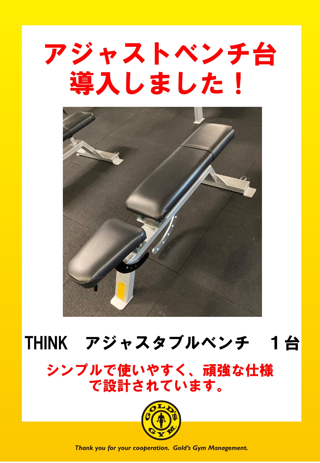 久喜埼玉｜アジャストベンチ台 導入しました！