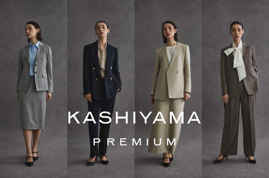 KASHIYAMA PREMIUM＞女性に寄り添い、背中を押すオーダースーツ