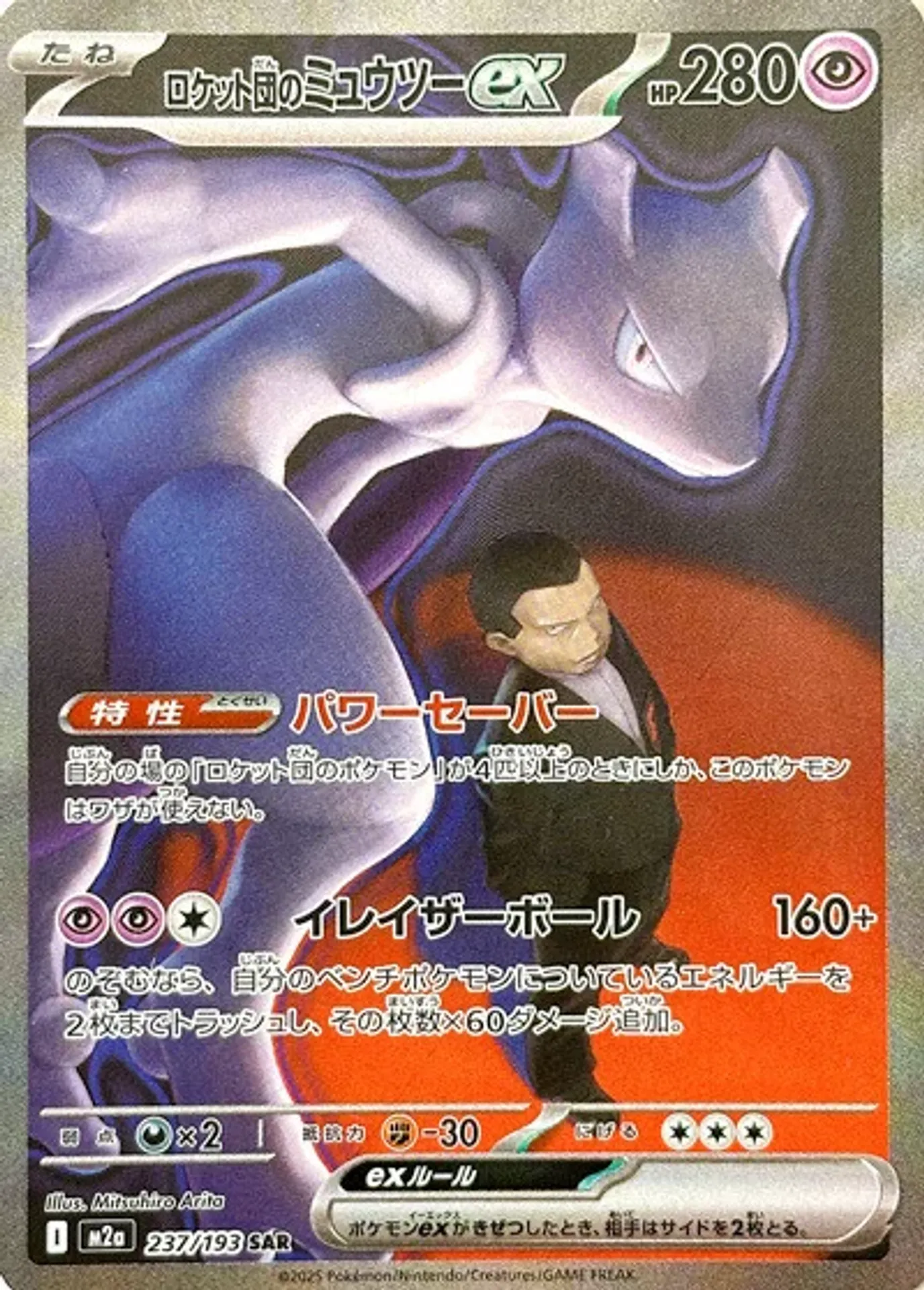 Mewtwo & Mew Tag Team GX (sm11 97/94) - ミラクルツイン | 日本の