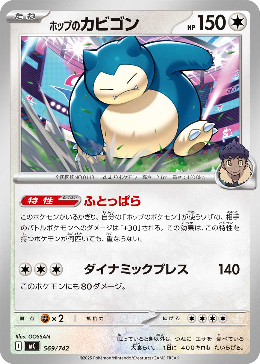 Snorlax (CRE 224/198) - Sword & Shield - Chilling Reign