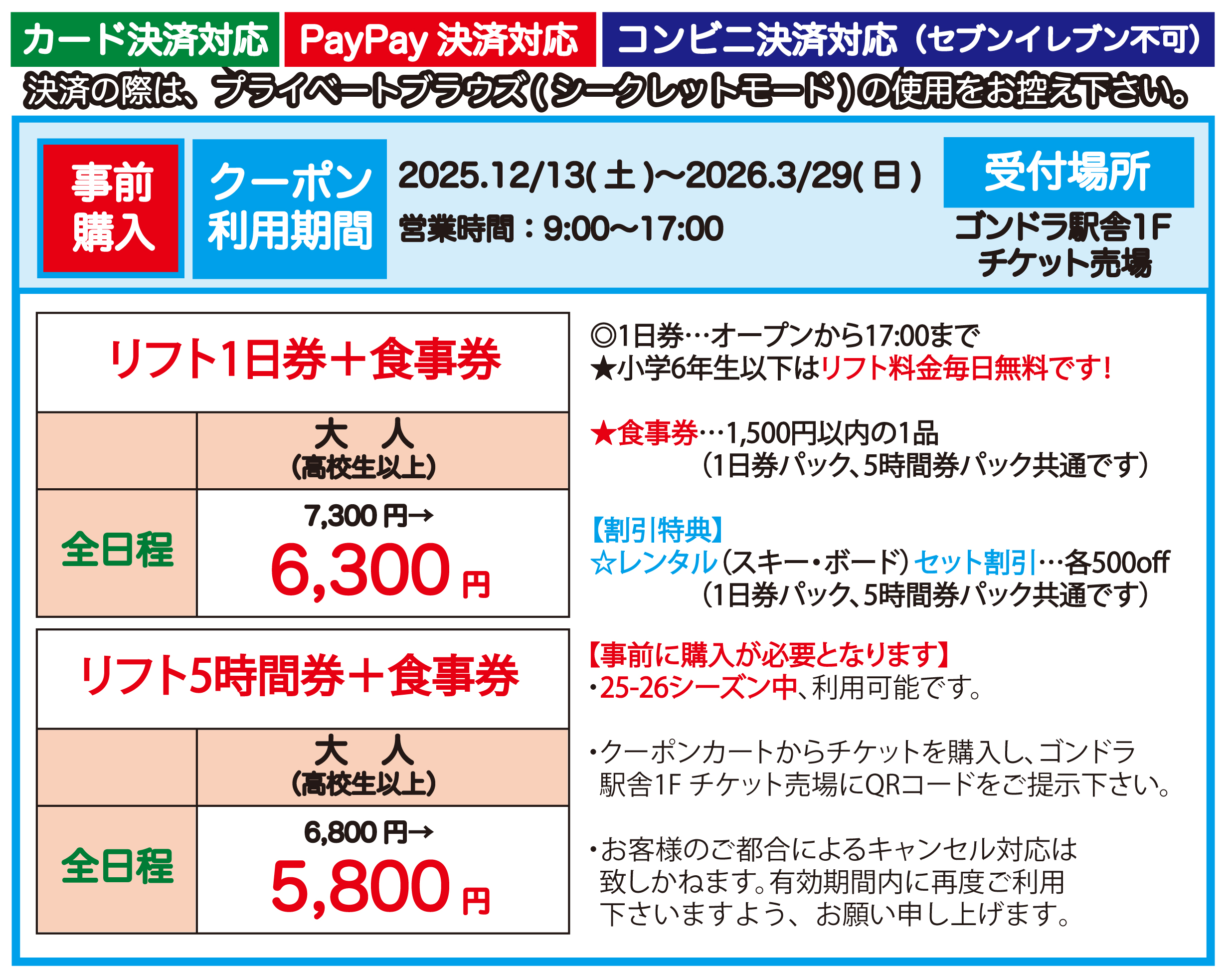 函館七飯スノーパークで使えるクーポン一覧｜スキー・スノボの電子