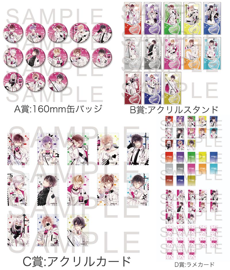 海外先行】DIABOLIK LOVERS VAMPIRE Lab. くじ | 乙女向け通販サイト
