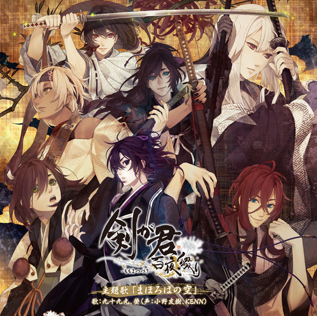 剣が君 | 乙女向け通販サイト「SKiT Dolce」