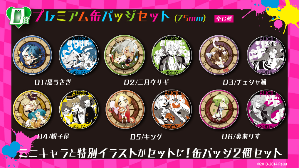 SKiT Dolce限定 プレミアムくじ】ALICE=ALICE | 乙女向け通販サイト