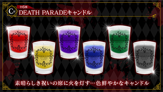 DIABOLIK LOVERS 死の祝祭-Death Parade- SKiT Dolce限定 プレミアム