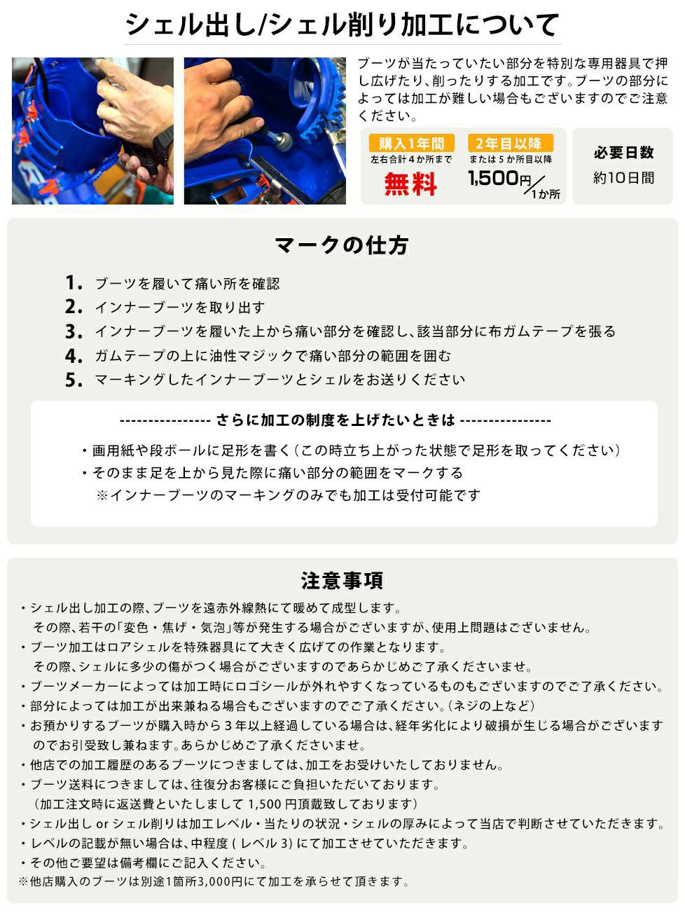 ブーツ加工 シェル出し削り【返送費1500円】※この商品のポイント付与