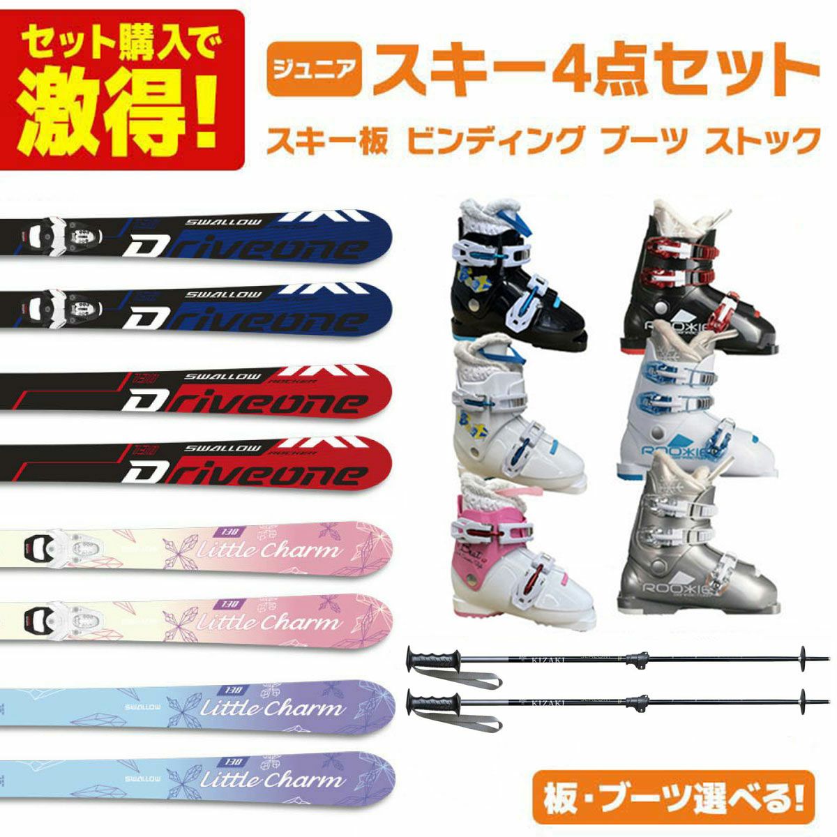 ジュニアスキーセットならスキー用品通販ショップ - タナベスポーツ