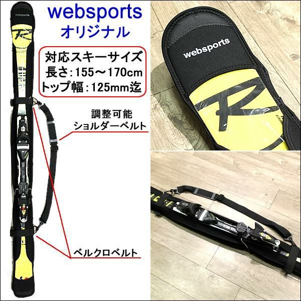 Websports オリジナル スキー用ソールカバー STD スタンダード 155