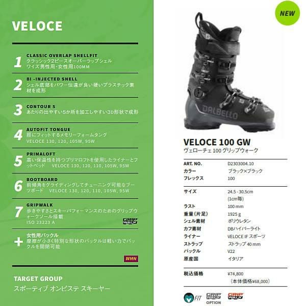 ダルベロ スキーブーツ 2024 VELOCE 100 GW ヴェローチェ 100 グリップ