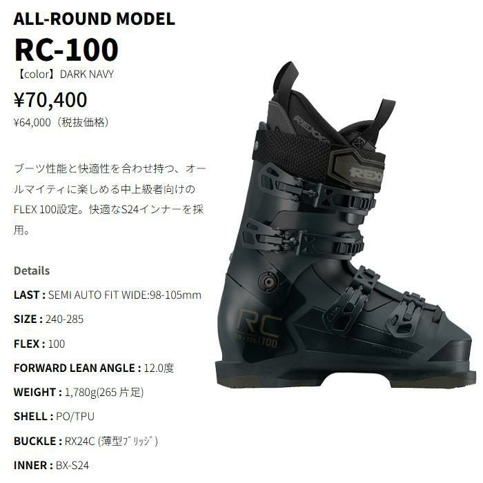 レクザム スキーブーツ RC-100 / DARK NAVY (25-26 2026) REXXAM 日本