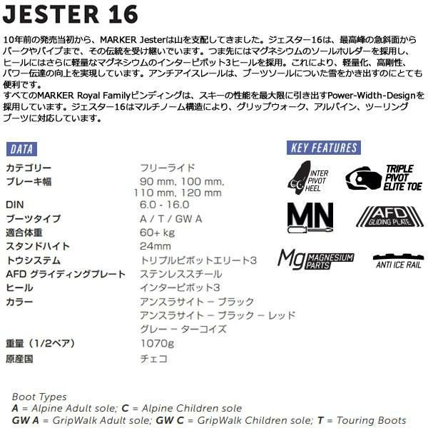 マーカー ビンディング JESTER 16 アンスラサイト×ブラック MARKER