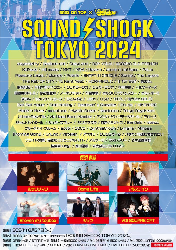 学生バンドの夏フェス