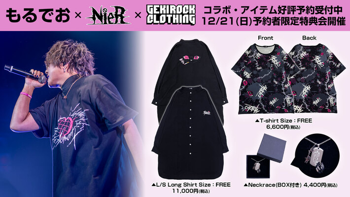 歌い手もるでお、ゲキクロとのスペシャル・コラボ・アイテム好評予約