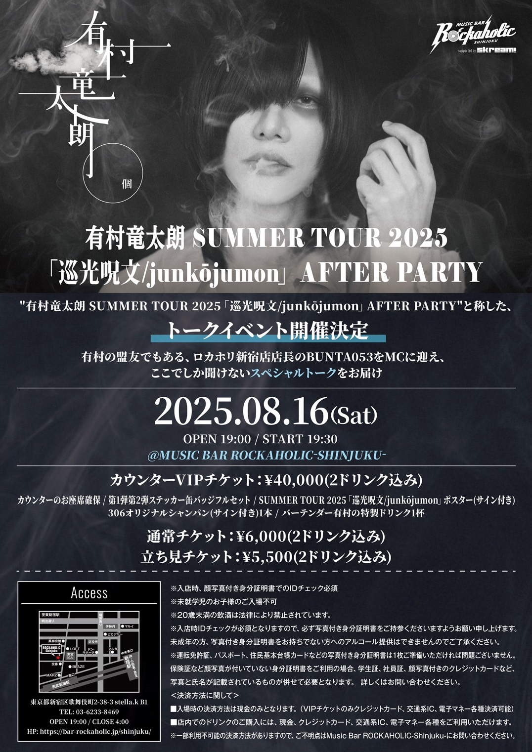 コラボ・カクテル購入者特典詳細発表。