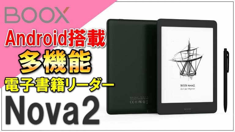 boox-nova2 – SKT株式会社