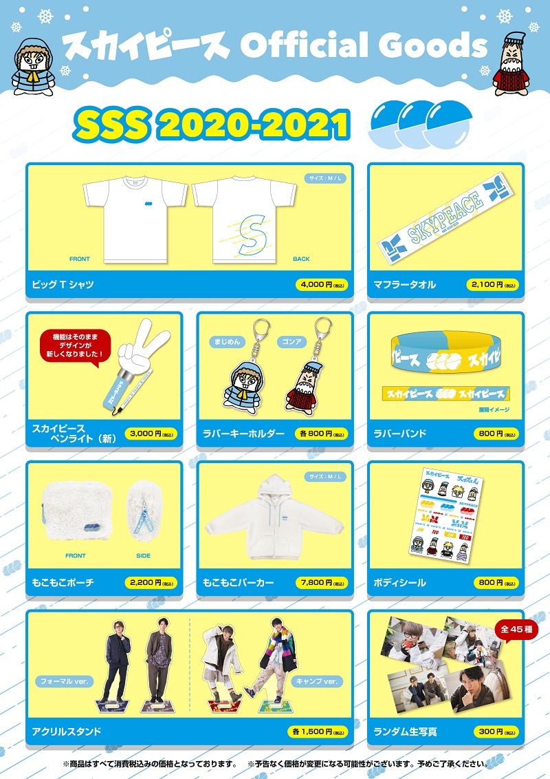 スカイピース Official Fan Club