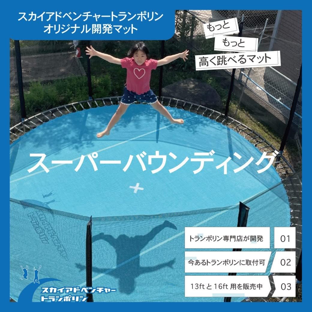 新品スーパーバウディングマット10ft（3m）