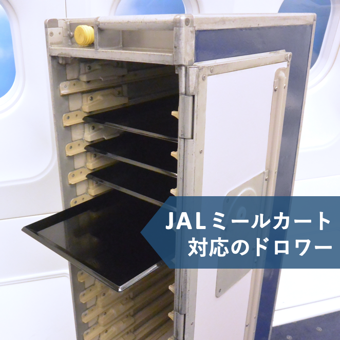 JAL ミールカートフルサイズ 残り2つ！！ - Skyart JAPAN