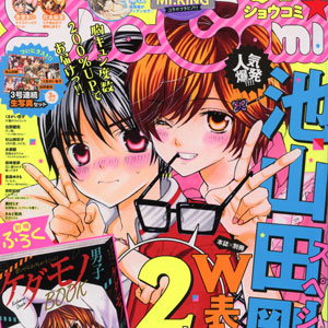 池山田剛先生スペシャル！！！ Sho-Comi6号発売☆ | Sho-Comiねっと