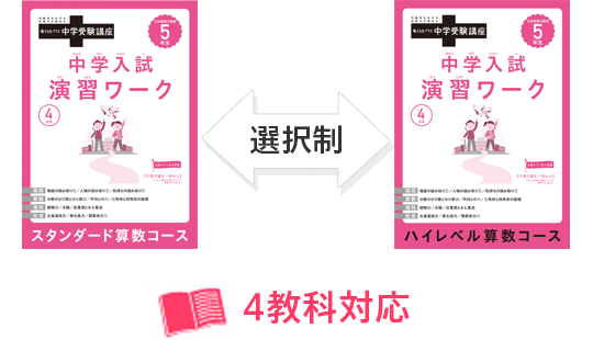 小学5年生向け| 考える力・プラス 中学受験講座 | 進研ゼミ小学講座