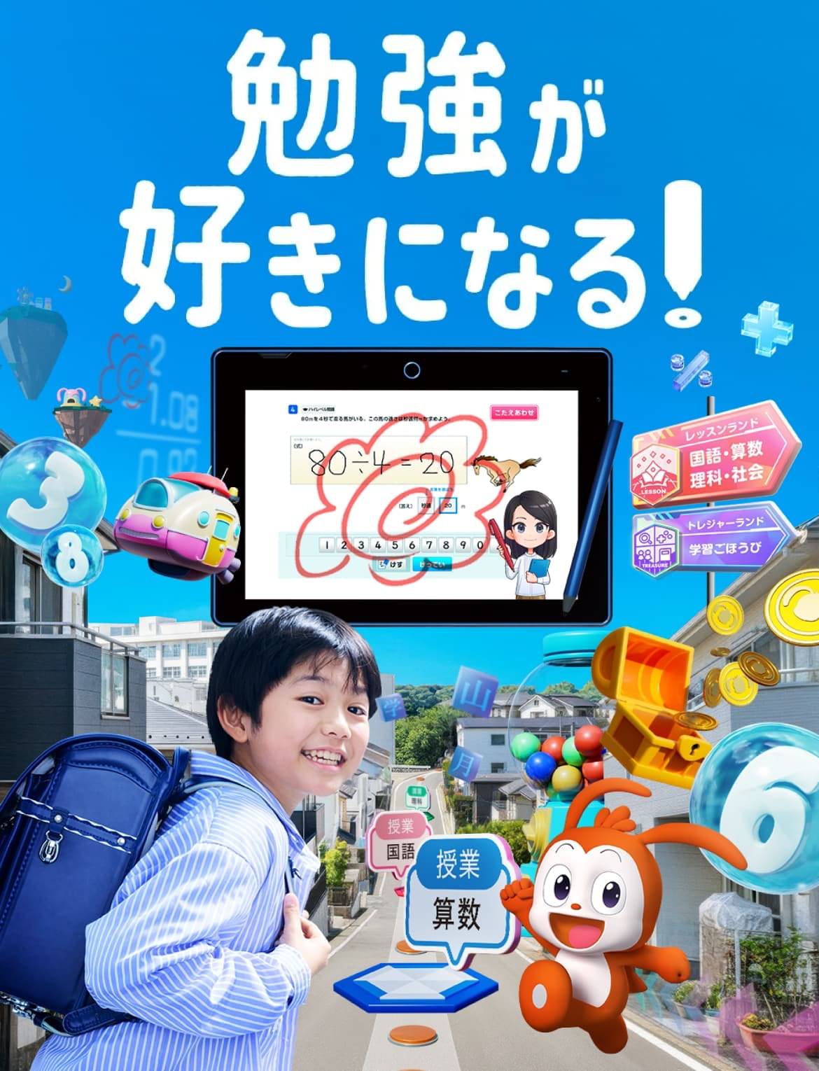 公式】進研ゼミ小学講座｜タブレットで学ぶ小学生向け通信教育