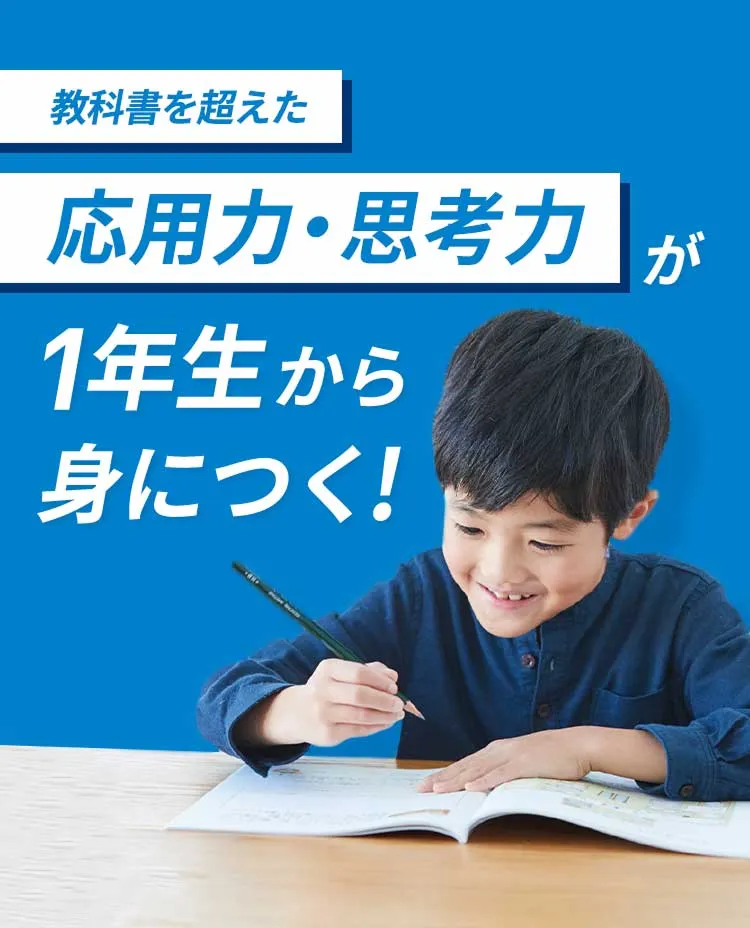 進研ゼミ 考える力・プラス 1年生 | ベネッセコーポレーション