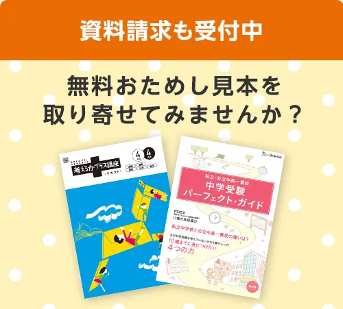 進研ゼミ 考える力・プラス 4年生 | ベネッセコーポレーション