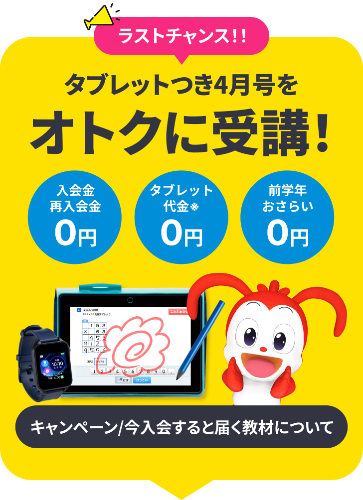 公式】進研ゼミ小学講座｜タブレットで学ぶ小学6年生向け通信教育