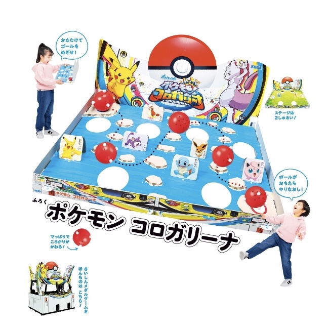 付録は「ポケモンコロガリーナ」 園児の知育学習雑誌『幼稚園』2月号