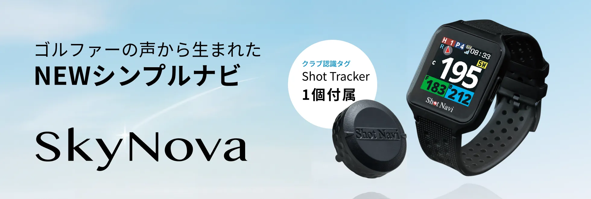 ShotNavi ショットナビ オフィシャルHP / ゴルフ用距離計測機（GPS
