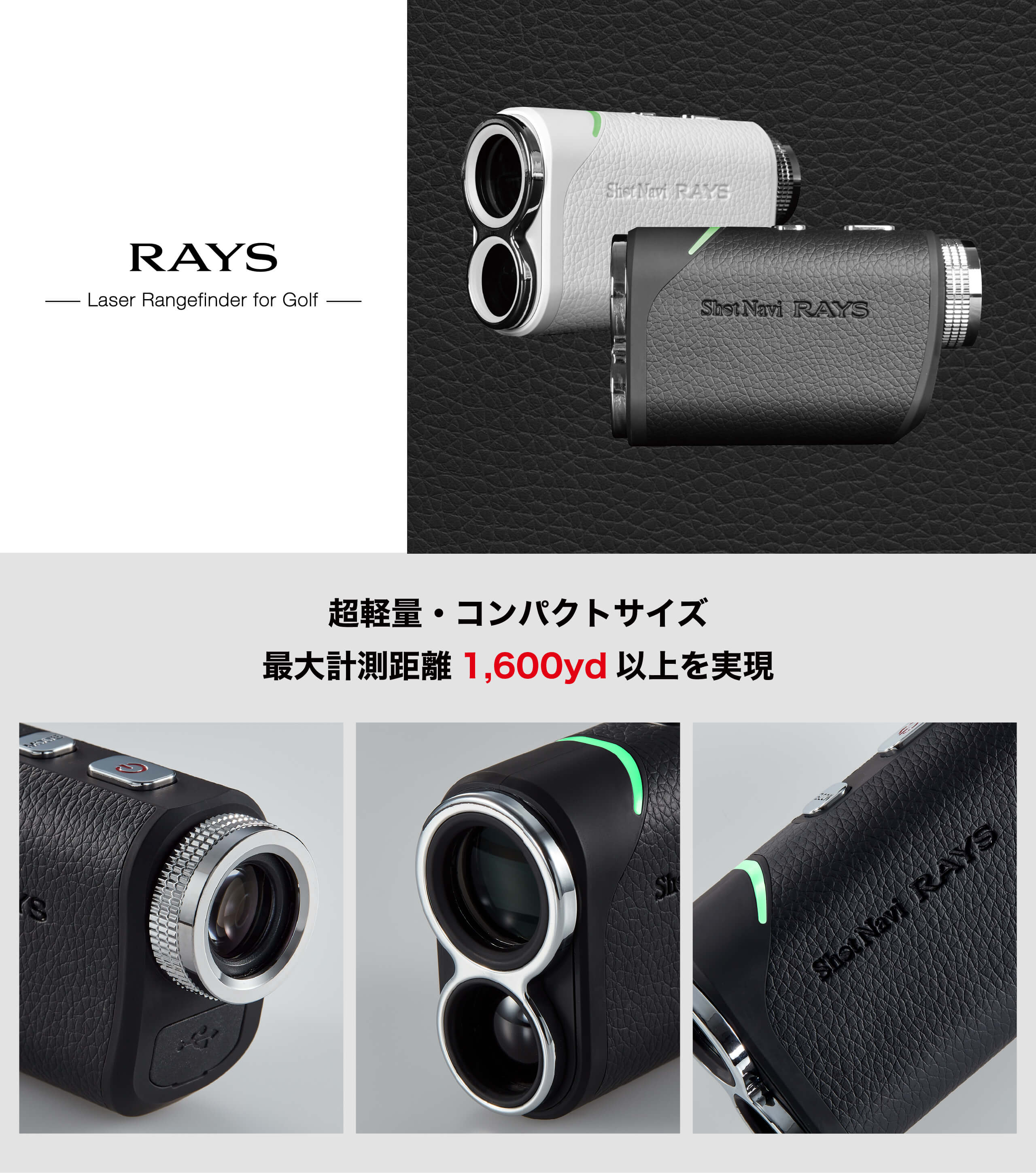 Shot Navi Laser Sniper Rays : 高速計測レーザー距離計測機