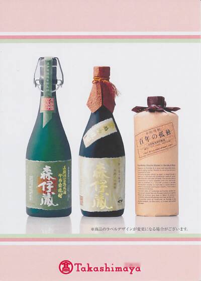 森伊蔵を定価で購入する方法（プレミア焼酎販売店情報、抽選販売、電話