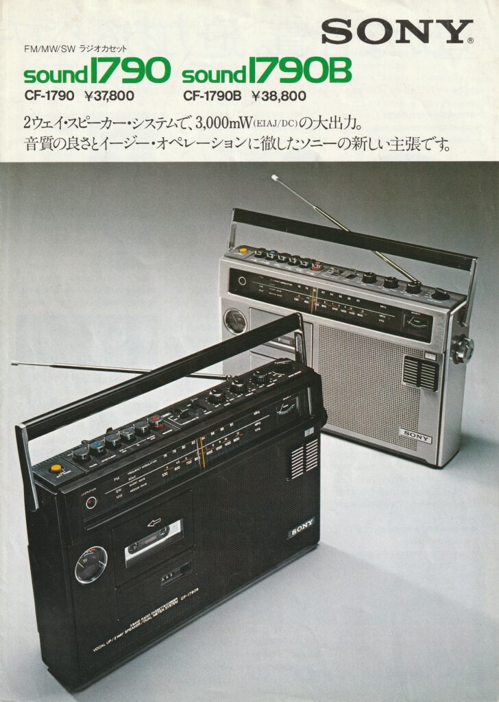 ソニー CF-1790 – スタジオシリーズの影に隠れたモノラルラジカセの名