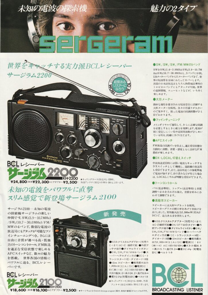 日立 KH-2200 – 不人気だったのが幸いして今では稀少価値高し | 【昭和