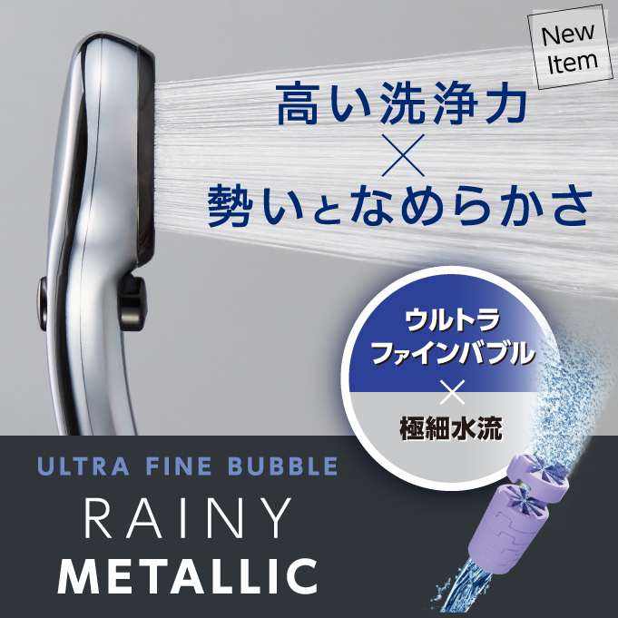 じぶんシャワーが見つかる「シャワインフォ」| SANEIシャワー