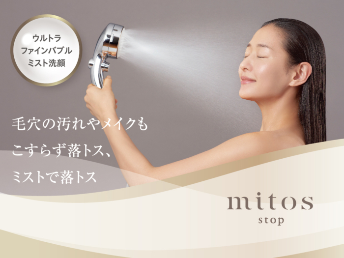 mitos stop登場 | じぶんシャワーが見つかる｜SANEIシャワー
