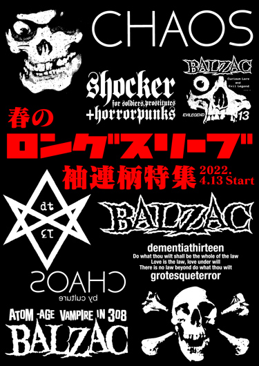 BALZAC、SHOCKER、DEMENTIA THIRTEEN、CULTUREの4ブランド、春のロング