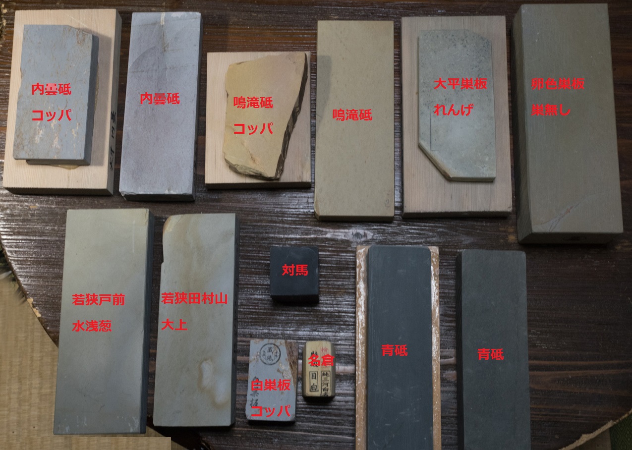 現時点の手持ちの天然砥石の仕上げ砥 – 知鳥楽/ Chichoraku