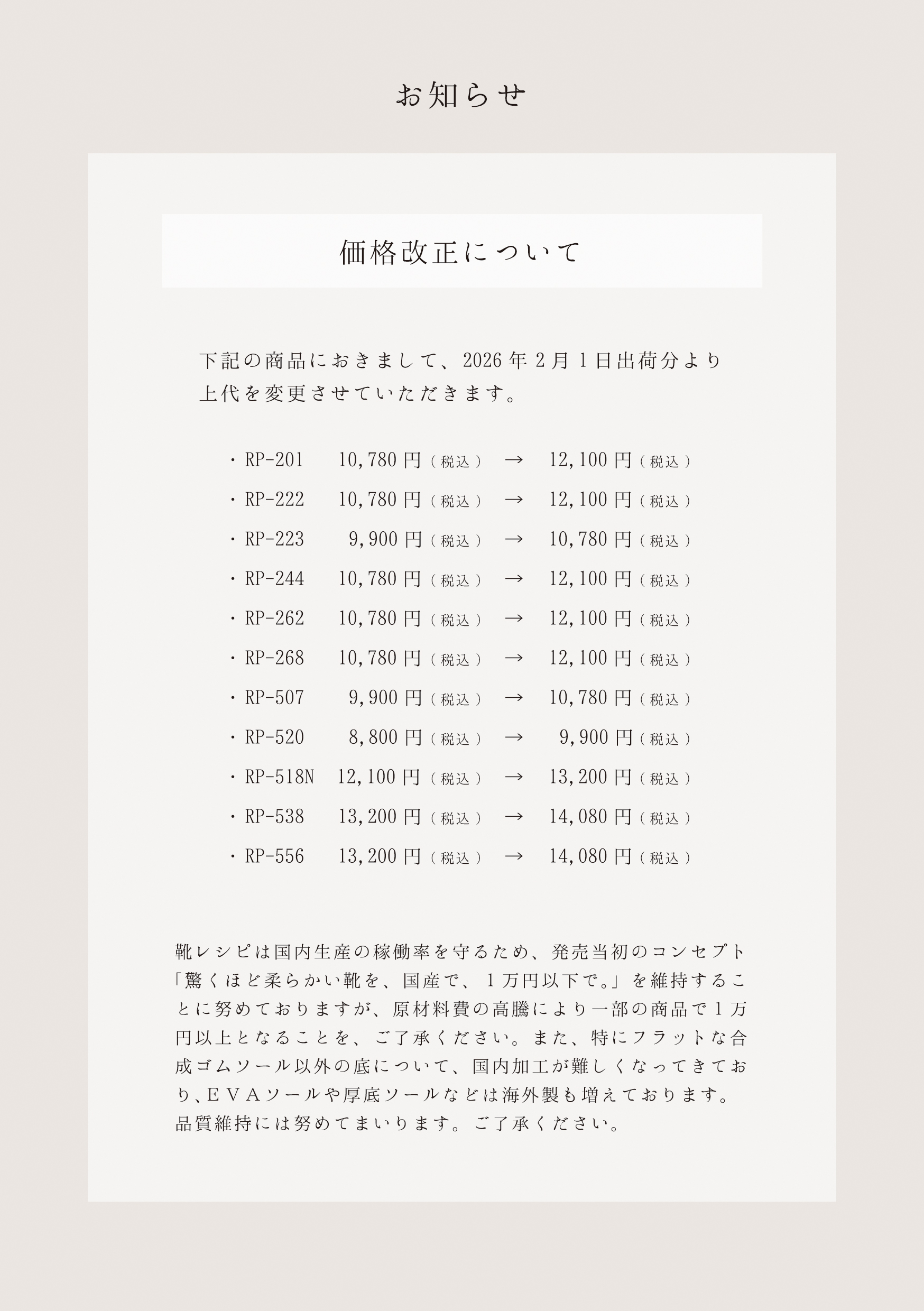 価格改定について | Recipe