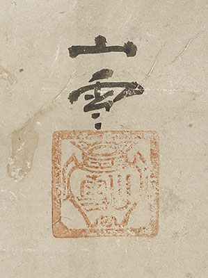 雲中福禄寿 山水｜商品一覧｜新古美術わたなべ