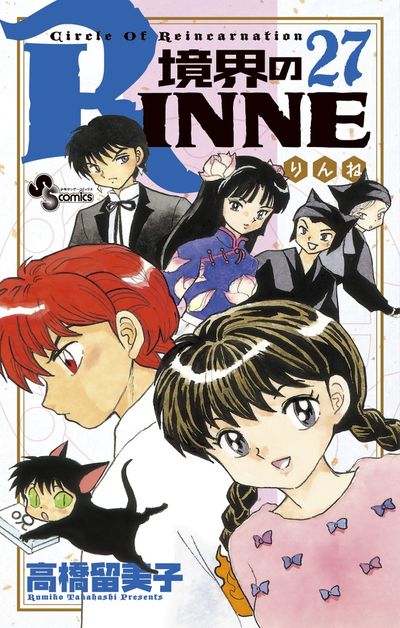 境界のRINNE 27 | 高橋留美子 – 小学館コミック