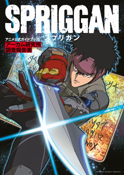 Onslaught 20周年記念グッズ付き限定版 | 広江礼威