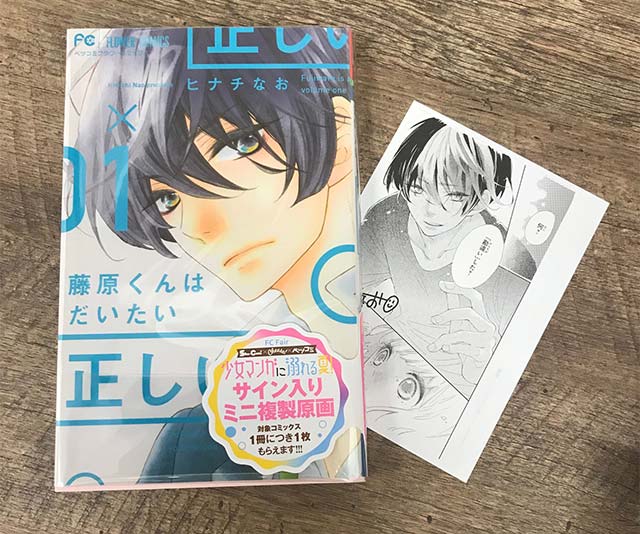 サイン入りミニ複製原画が！FCフェア「少女マンガに溺れる夏