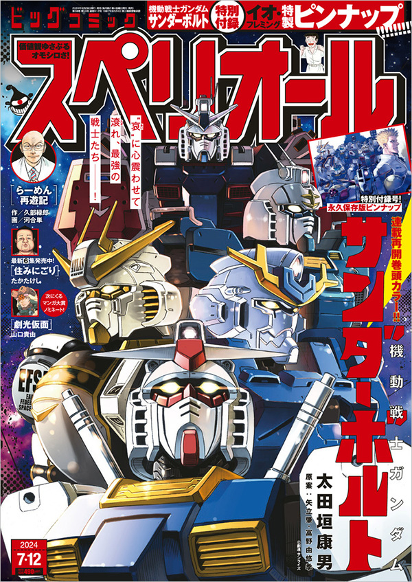 サンダーボルト』連載再開!!特製ピンナップ付録つき!! – 小学館コミック