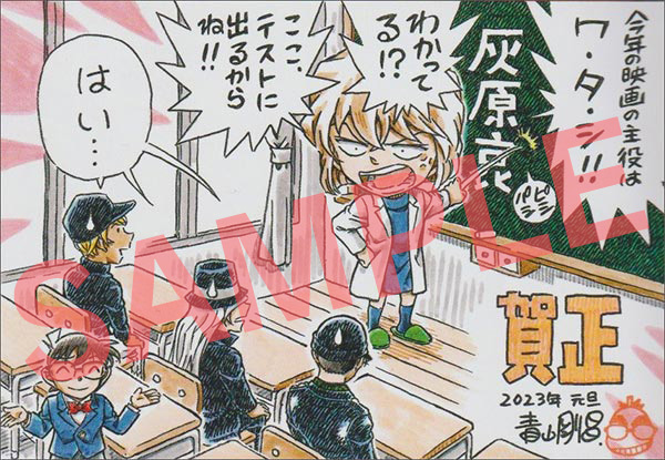 少年サンデーS」3月号の付録は青山剛昌氏描き下ろし年賀状!! – 小学館