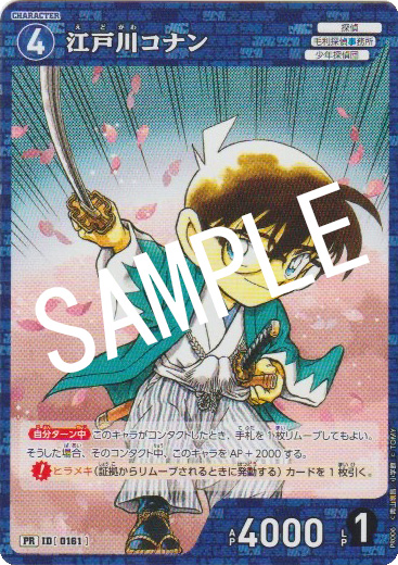 少年サンデー」22・23合併号には『名探偵コナン』2大付録付き